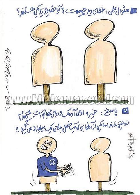 کاریکاتور مهاجم تیم استقلال,کاریکاتور,عکس کاریکاتور,کاریکاتور ورزشی