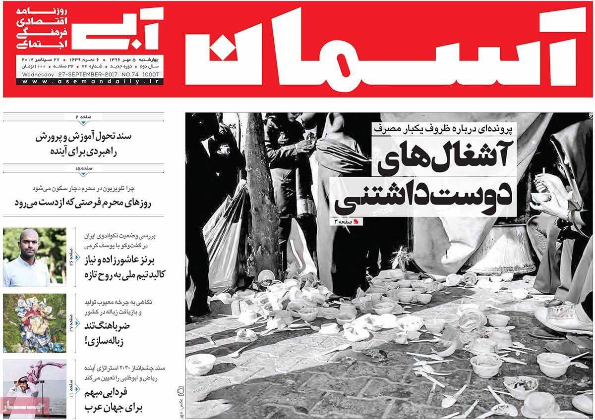 عناوین روزنامه های سیاسی پنجم مهر 96,روزنامه,روزنامه های امروز,اخبار روزنامه ها