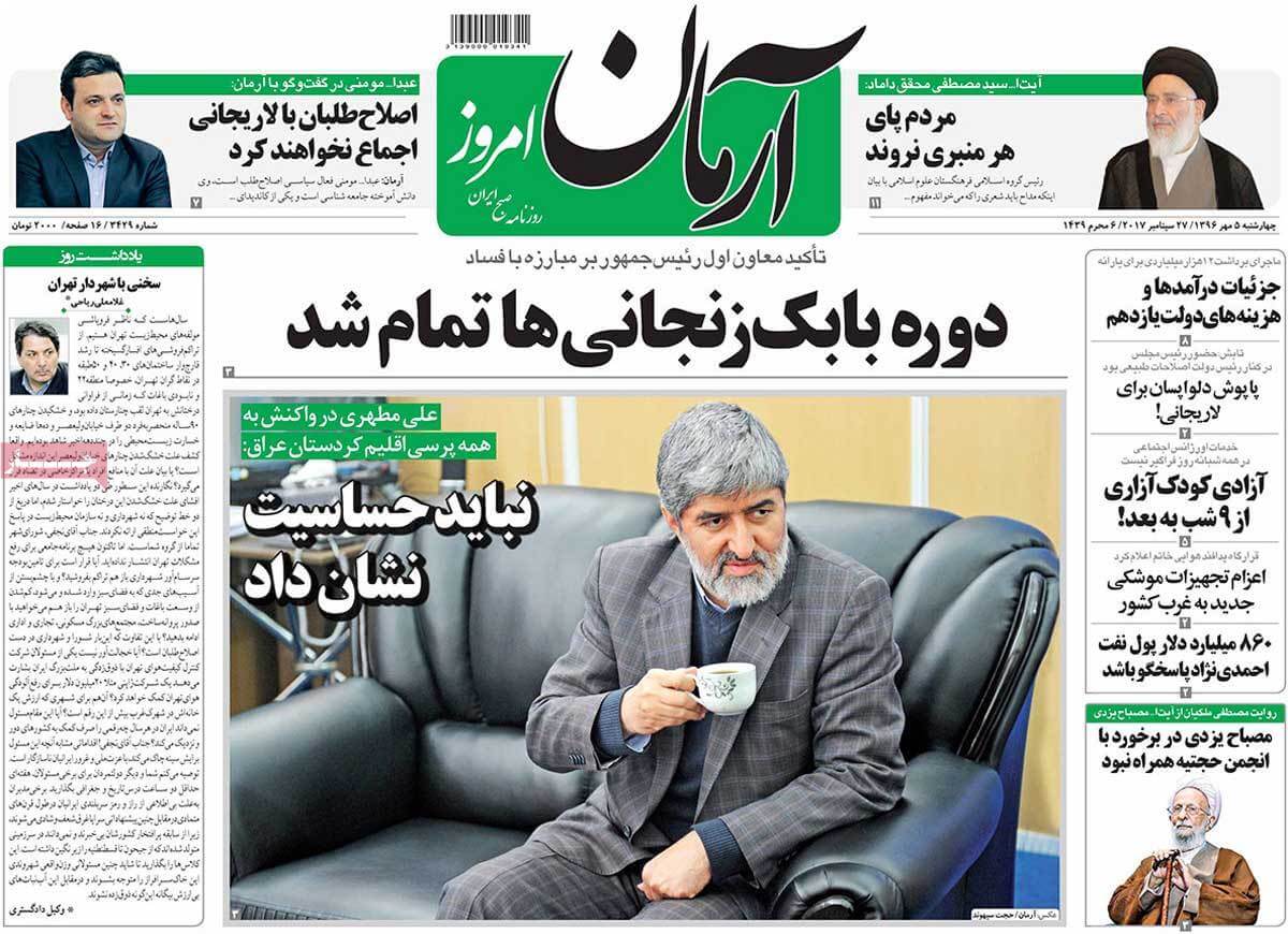 عناوین روزنامه های سیاسی پنجم مهر 96,روزنامه,روزنامه های امروز,اخبار روزنامه ها