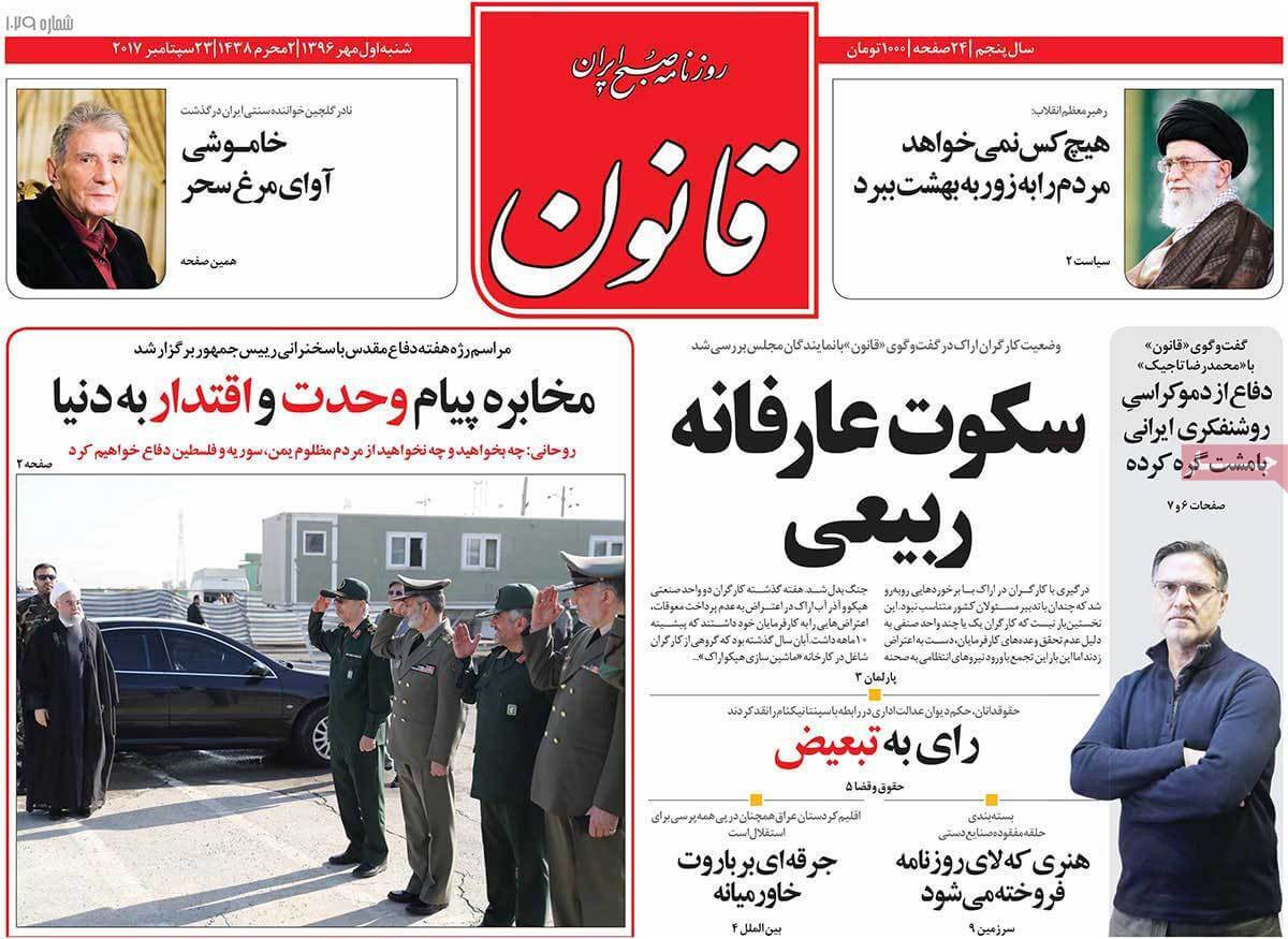 عناوین روزنامه های سیاسی اول مهر 96,روزنامه,روزنامه های امروز,اخبار روزنامه ها