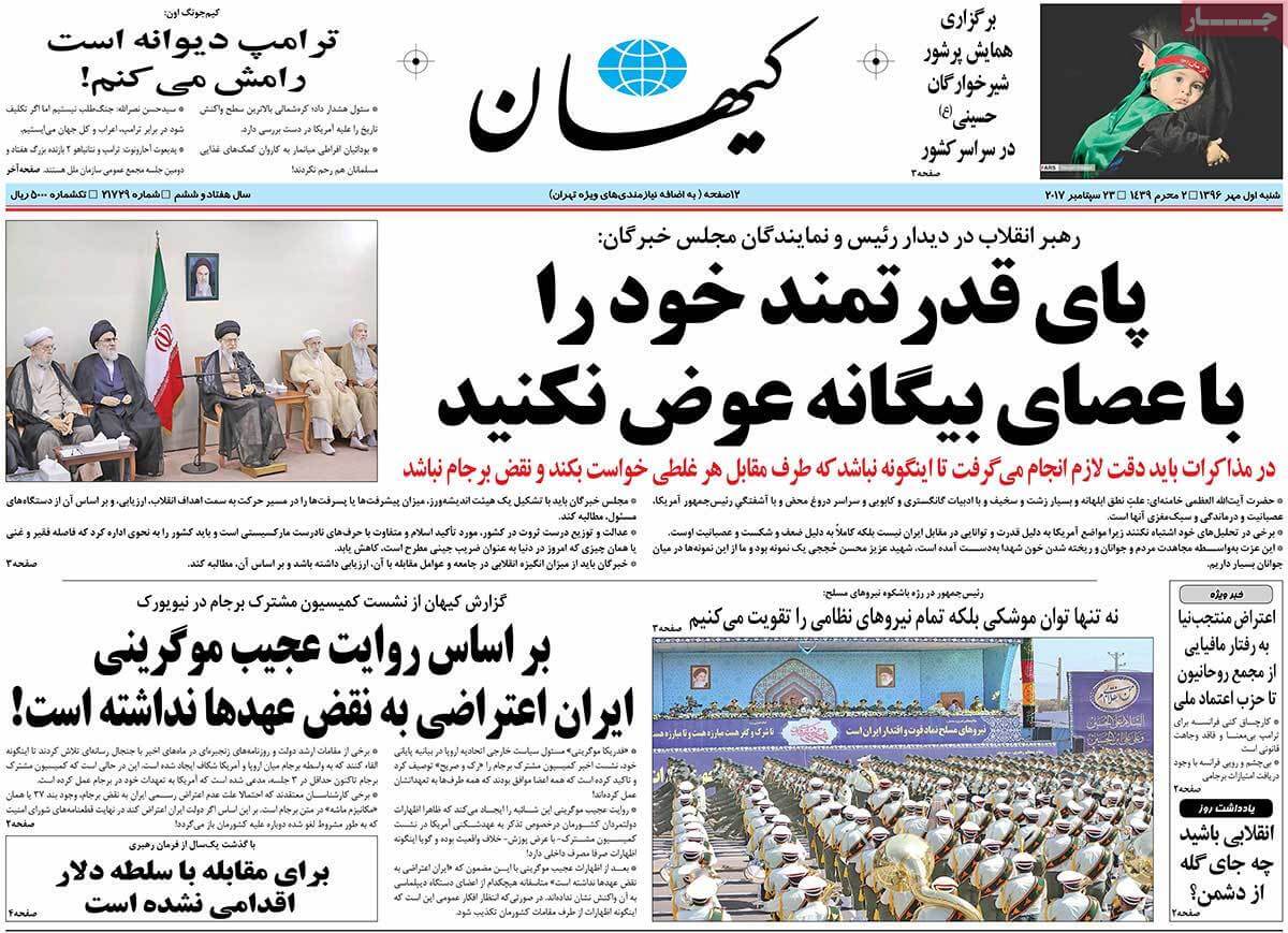 عناوین روزنامه های سیاسی اول مهر 96,روزنامه,روزنامه های امروز,اخبار روزنامه ها