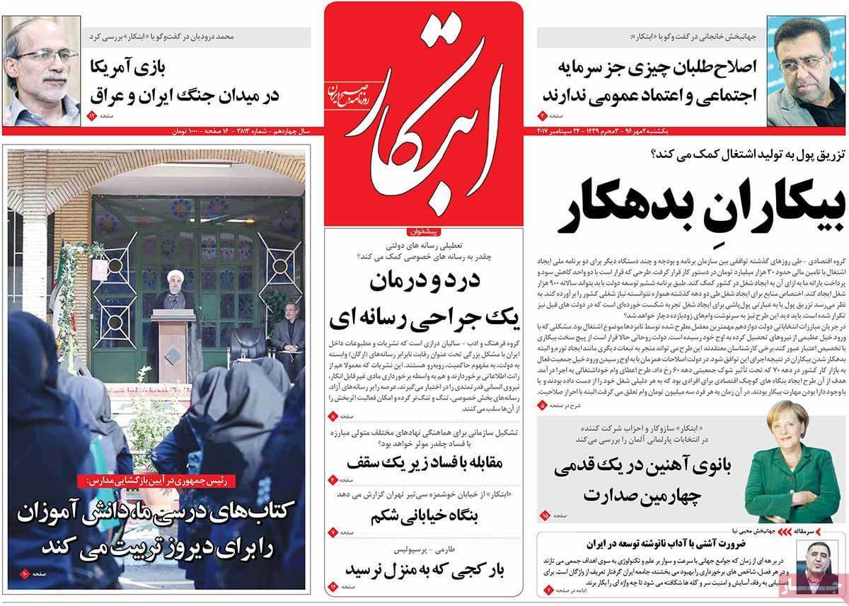 عناوین روزنامه های سیاسی یکشنبه دوم مهر 96,روزنامه,روزنامه های امروز,اخبار روزنامه ها