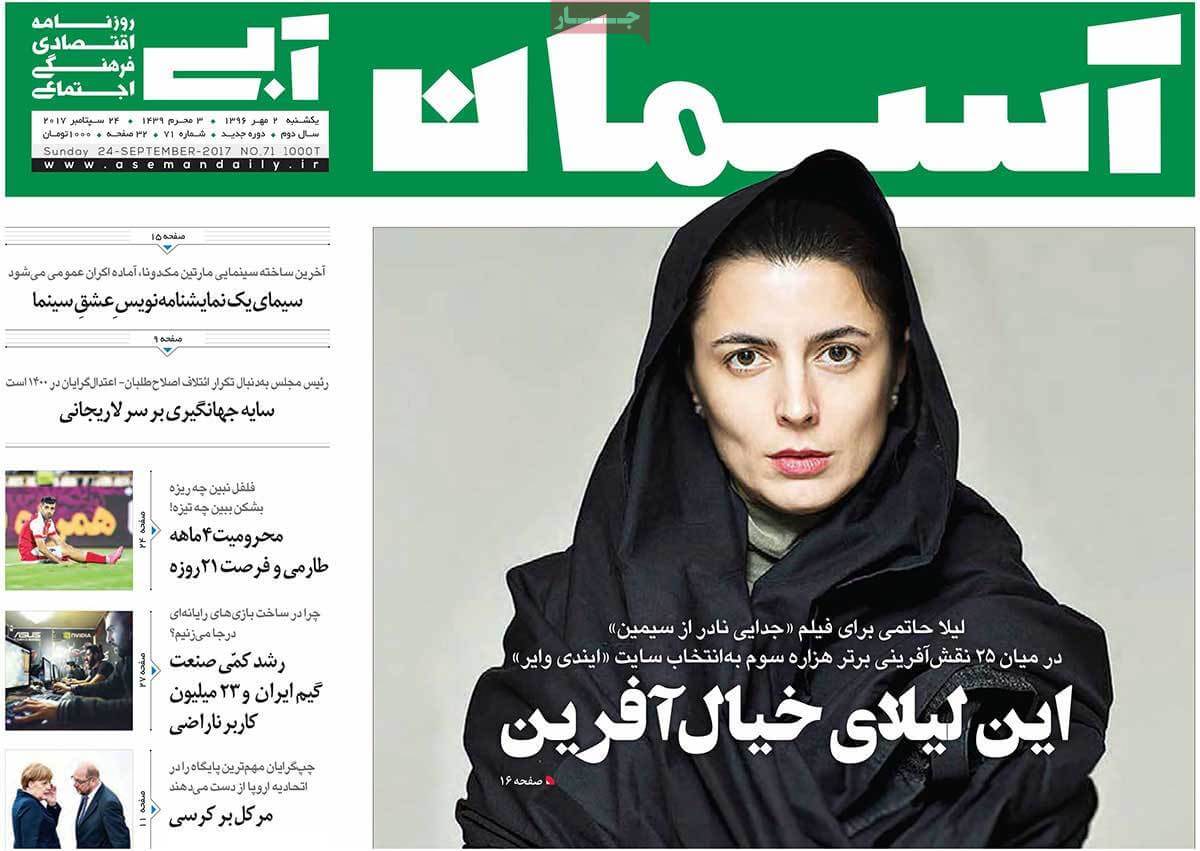 عناوین روزنامه های سیاسی یکشنبه دوم مهر 96,روزنامه,روزنامه های امروز,اخبار روزنامه ها