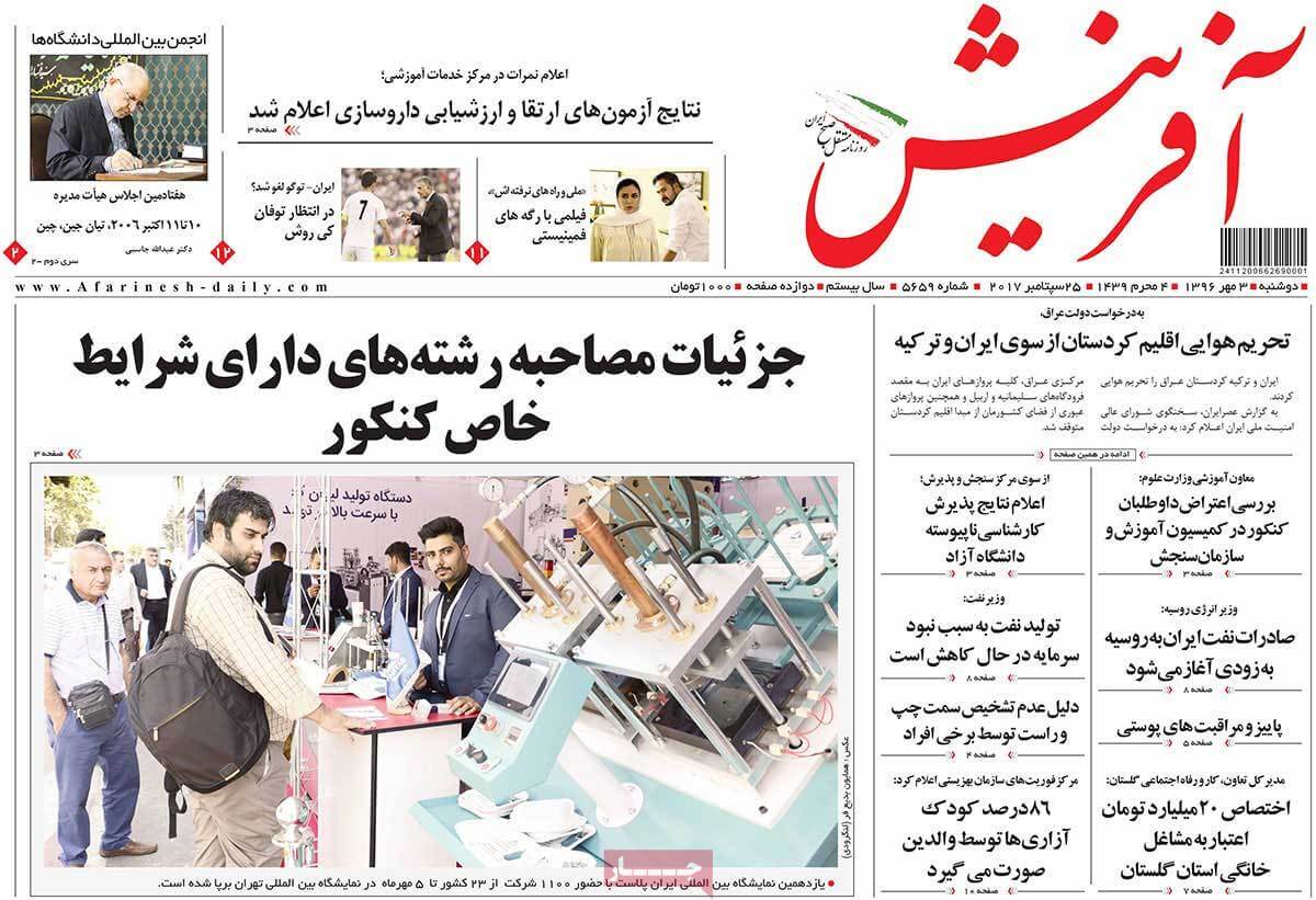 عناوین روزنامه های سیاسی سوم مهر 96,روزنامه,روزنامه های امروز,اخبار روزنامه ها