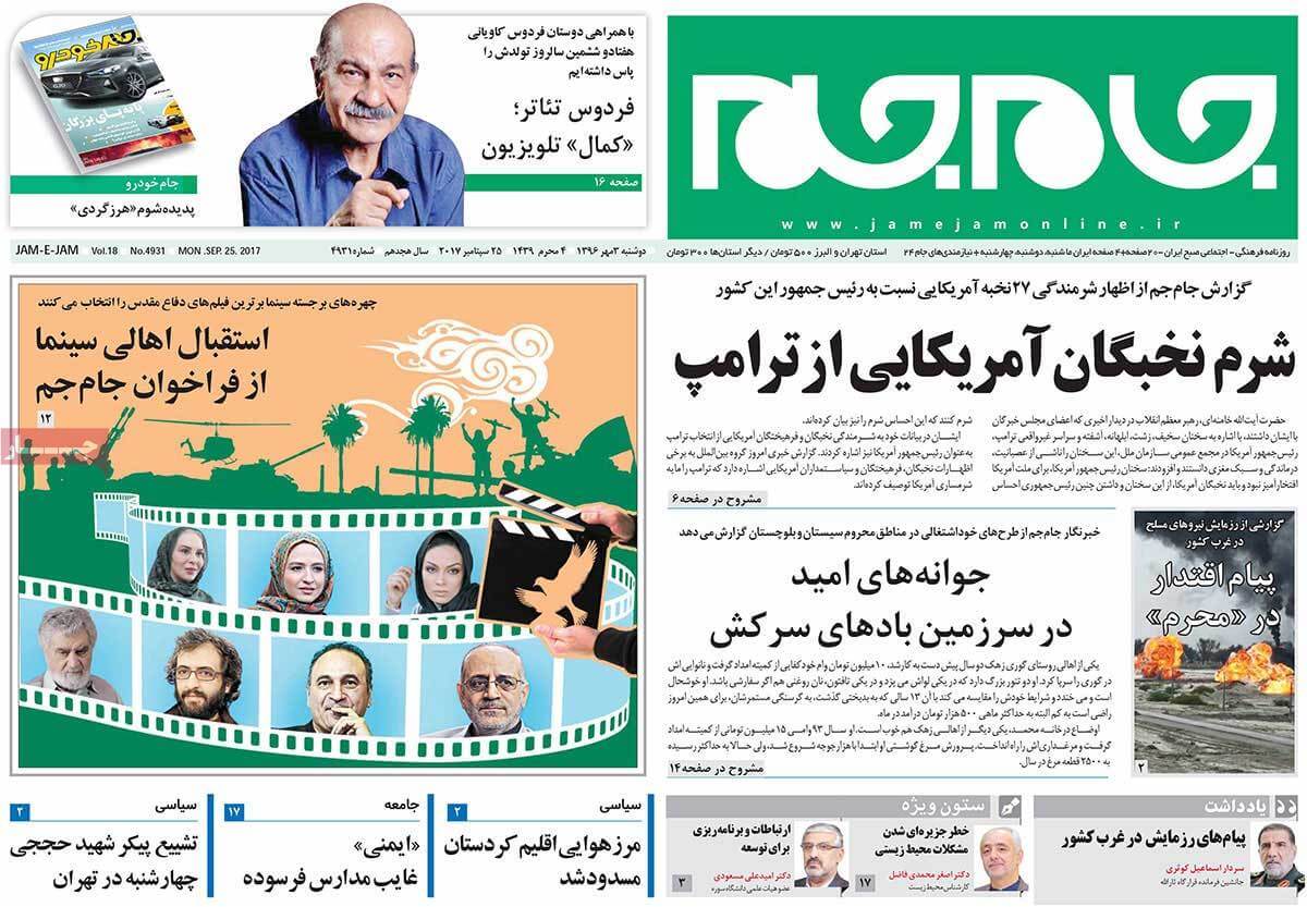 عناوین روزنامه های سیاسی سوم مهر 96,روزنامه,روزنامه های امروز,اخبار روزنامه ها