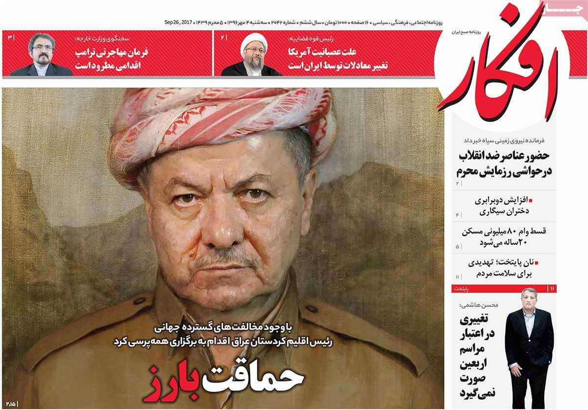 عناوین روزنامه های سیاسی چهارم مهر 96,روزنامه,روزنامه های امروز,اخبار روزنامه ها
