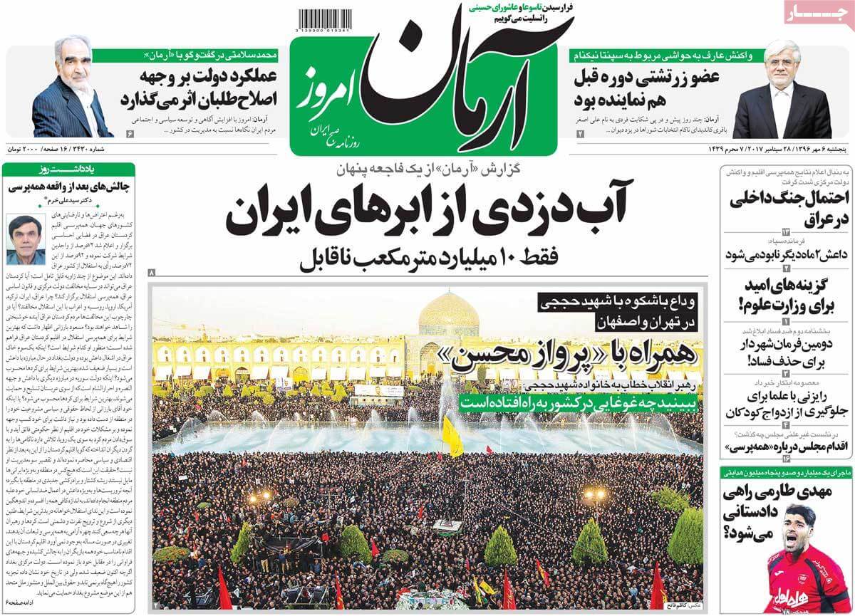 عناوین روزنامه های سیاسی ششم مهر 96,روزنامه,روزنامه های امروز,اخبار روزنامه ها