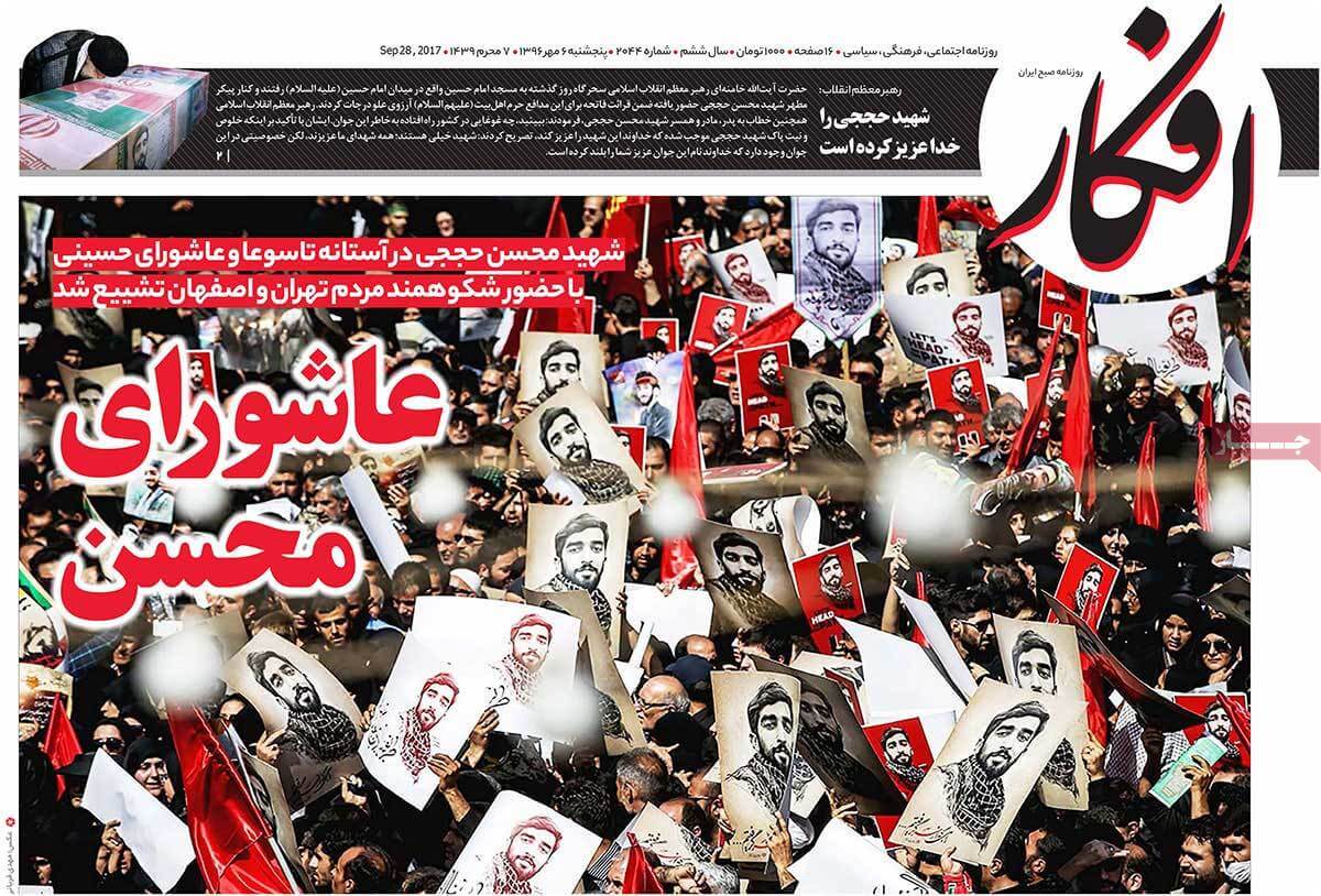 عناوین روزنامه های سیاسی ششم مهر 96,روزنامه,روزنامه های امروز,اخبار روزنامه ها