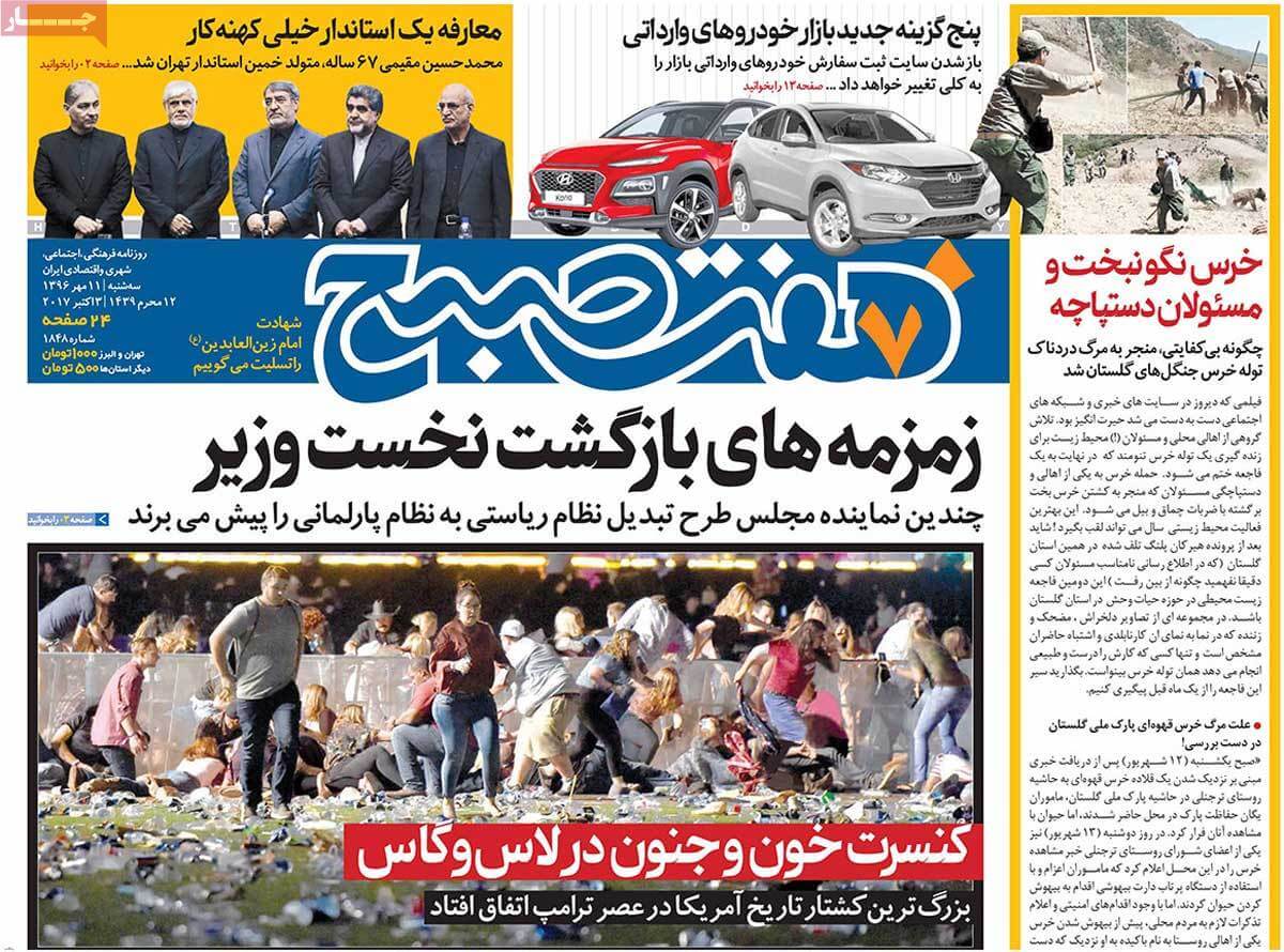 عناوین روزنامه های سیاسی یازدهم مهر 96,روزنامه,روزنامه های امروز,اخبار روزنامه ها