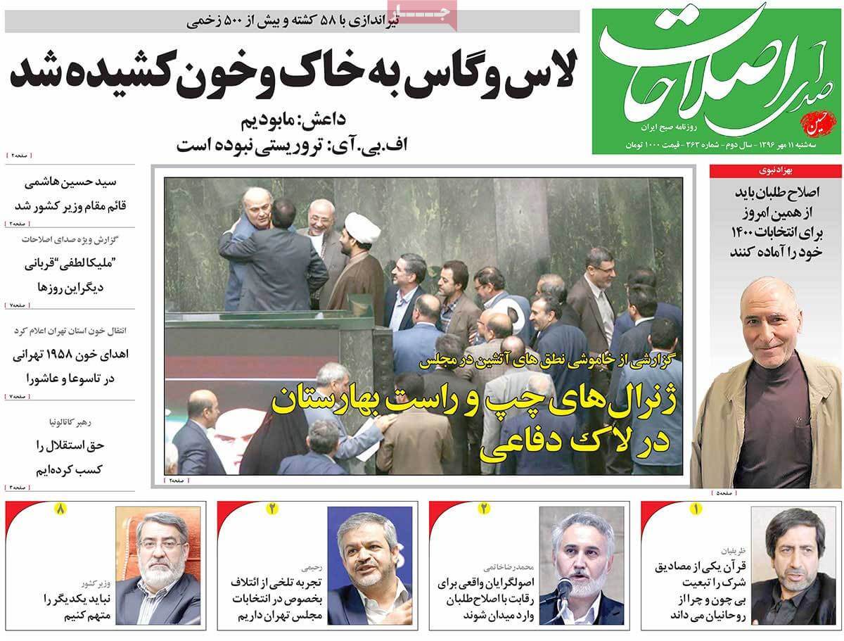 عناوین روزنامه های سیاسی یازدهم مهر 96,روزنامه,روزنامه های امروز,اخبار روزنامه ها