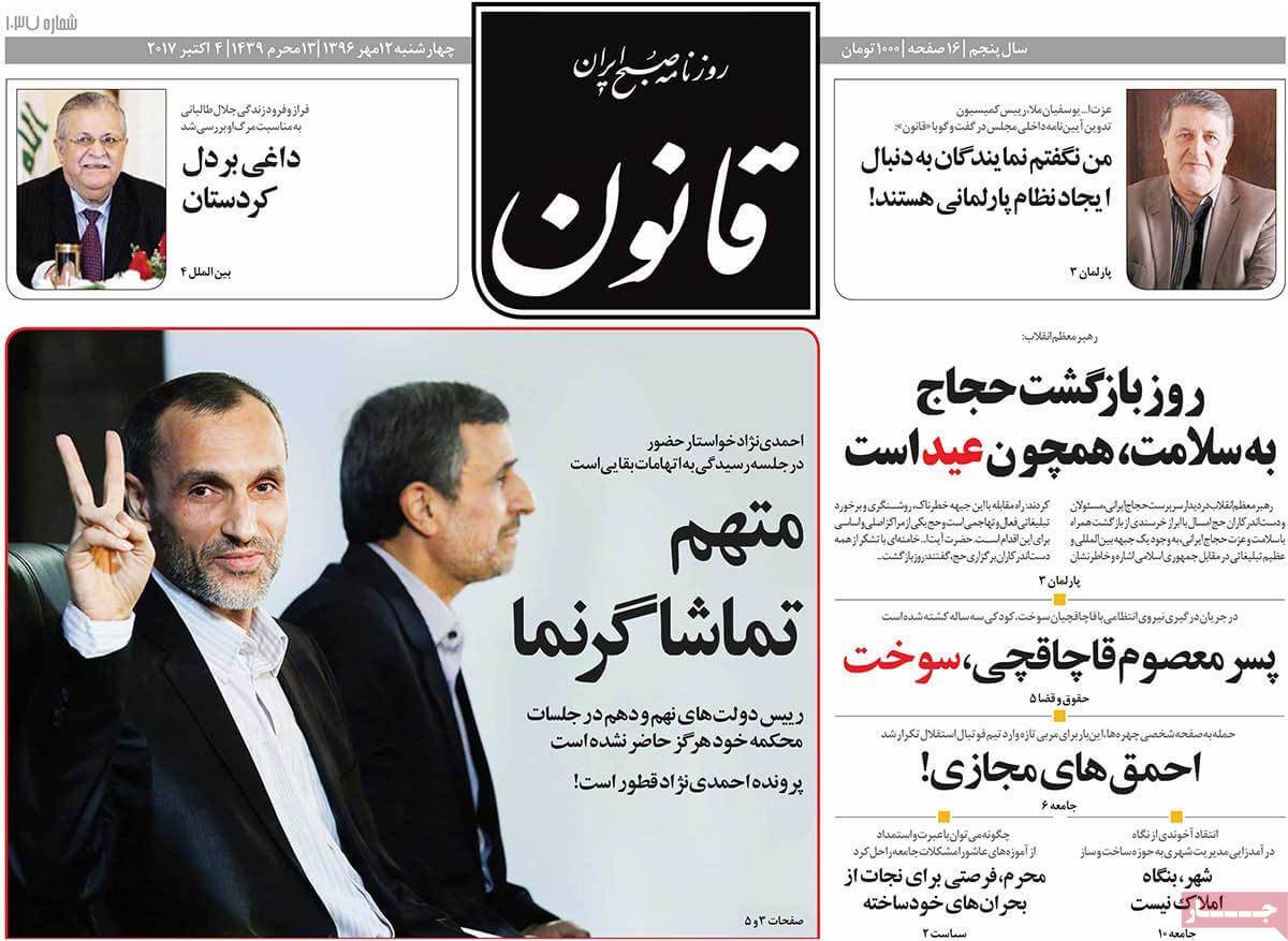 عناوین روزنامه های سیاسی دوازدهم مهر 96,روزنامه,روزنامه های امروز,اخبار روزنامه ها