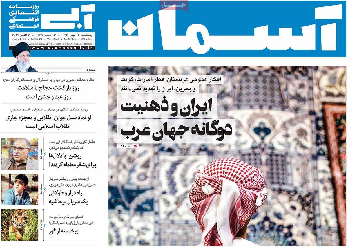 عناوین روزنامه های سیاسی دوازدهم مهر 96,روزنامه,روزنامه های امروز,اخبار روزنامه ها