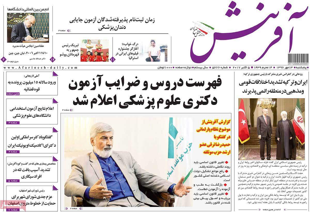 عناوین روزنامه های سیاسی سیزدهم مهر 96,روزنامه,روزنامه های امروز,اخبار روزنامه ها