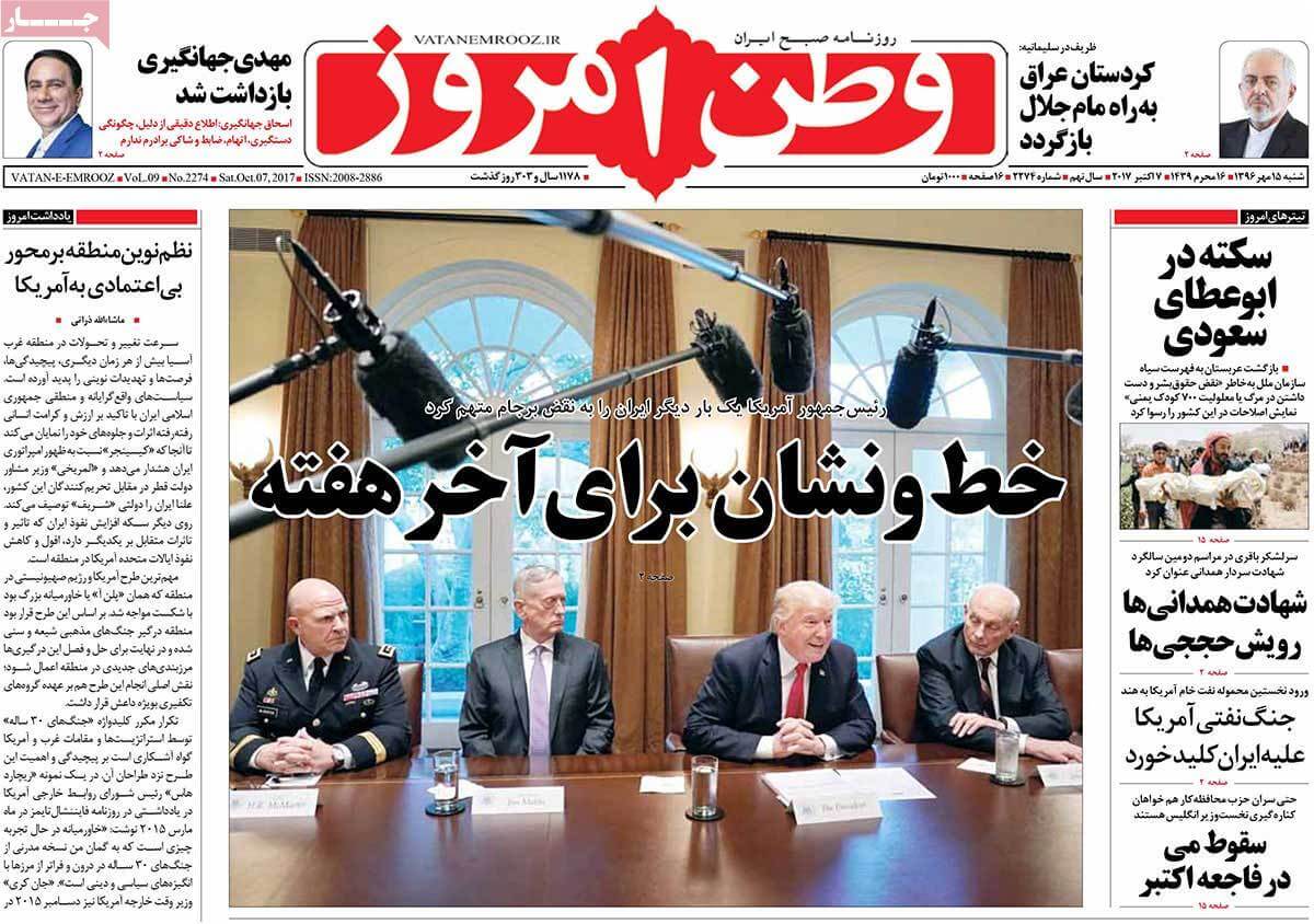 عناوین روزنامه های سیاسی پانزدهم مهر 96,روزنامه,روزنامه های امروز,اخبار روزنامه ها