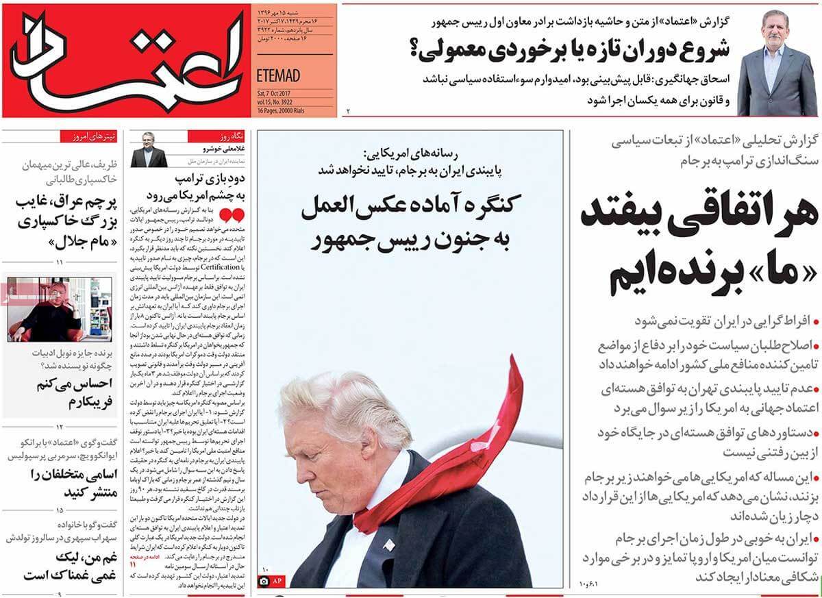 عناوین روزنامه های سیاسی پانزدهم مهر 96,روزنامه,روزنامه های امروز,اخبار روزنامه ها
