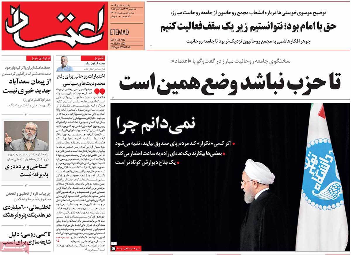 عناوین روزنامه های سیاسی شانزدهم مهر 96,روزنامه,روزنامه های امروز,اخبار روزنامه ها