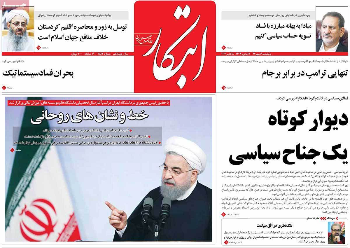 عناوین روزنامه های سیاسی شانزدهم مهر 96,روزنامه,روزنامه های امروز,اخبار روزنامه ها