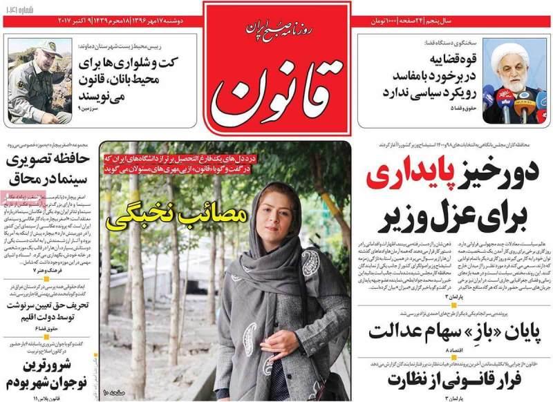 عناوین روزنامه های سیاسی هفدهم مهر 96,روزنامه,روزنامه های امروز,اخبار روزنامه ها