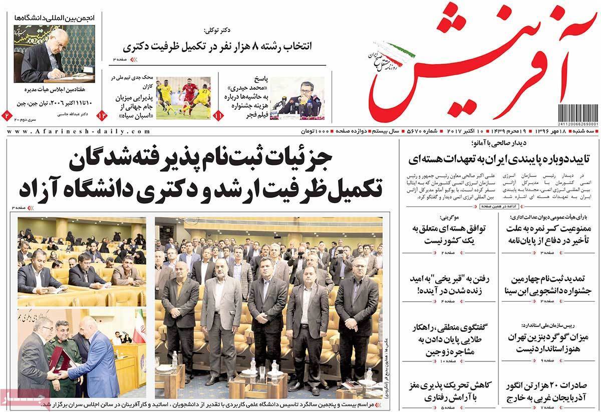 عناوین روزنامه های سیاسی هجدهم مهر 96,روزنامه,روزنامه های امروز,اخبار روزنامه ها