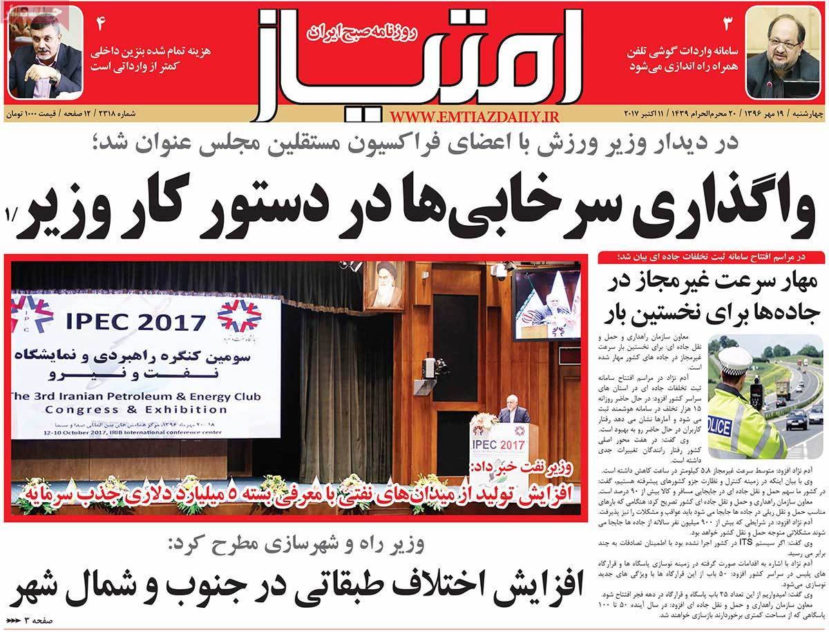 عناوین روزنامه های سیاسی نوزدهم مهر 96,روزنامه,روزنامه های امروز,اخبار روزنامه ها