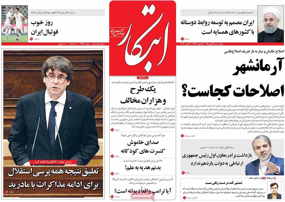 عناوین روزنامه های سیاسی نوزدهم مهر 96,روزنامه,روزنامه های امروز,اخبار روزنامه ها