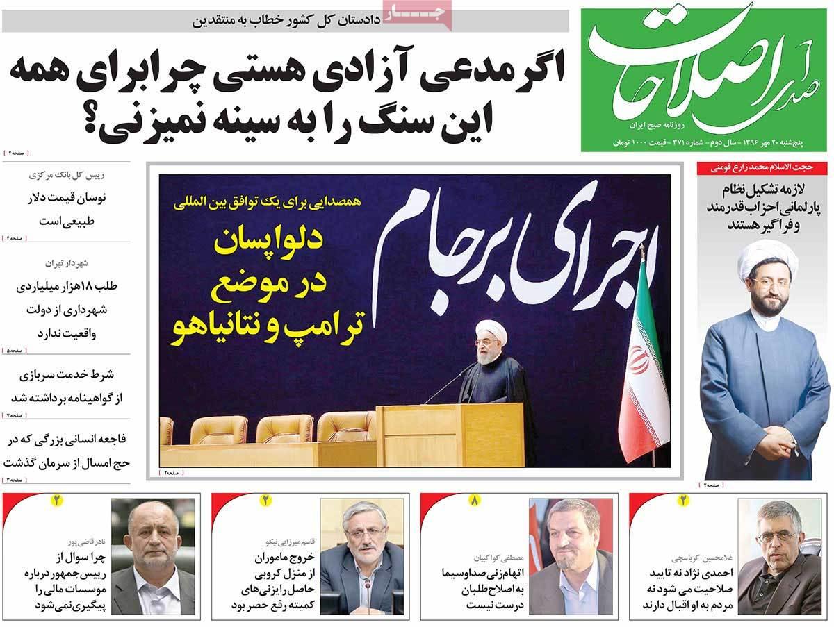 عناوین روزنامه های سیاسی بیستم مهر 96,روزنامه,روزنامه های امروز,اخبار روزنامه ها