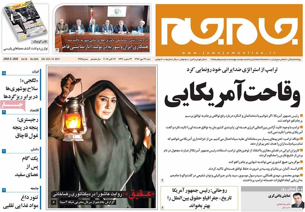 عناوین روزنامه های سیاسی ببیست و دوم مهر 96,روزنامه,روزنامه های امروز,اخبار روزنامه ها