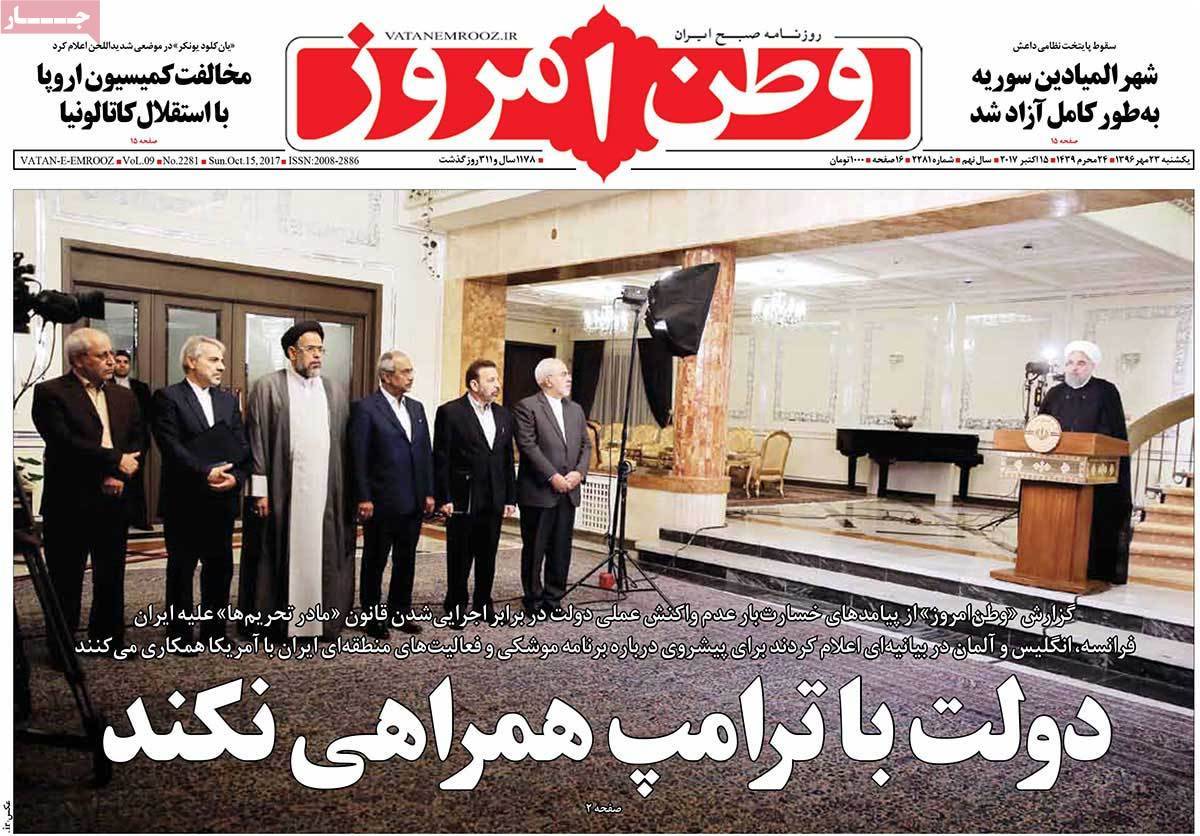 عناوین روزنامه های سیاسی ببیست و سوم مهر 96,روزنامه,روزنامه های امروز,اخبار روزنامه ها