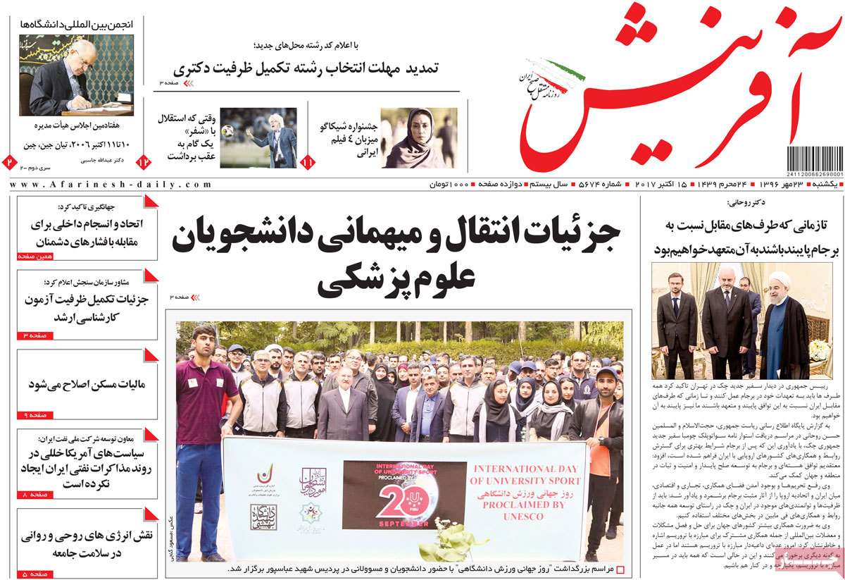 عناوین روزنامه های سیاسی ببیست و سوم مهر 96,روزنامه,روزنامه های امروز,اخبار روزنامه ها