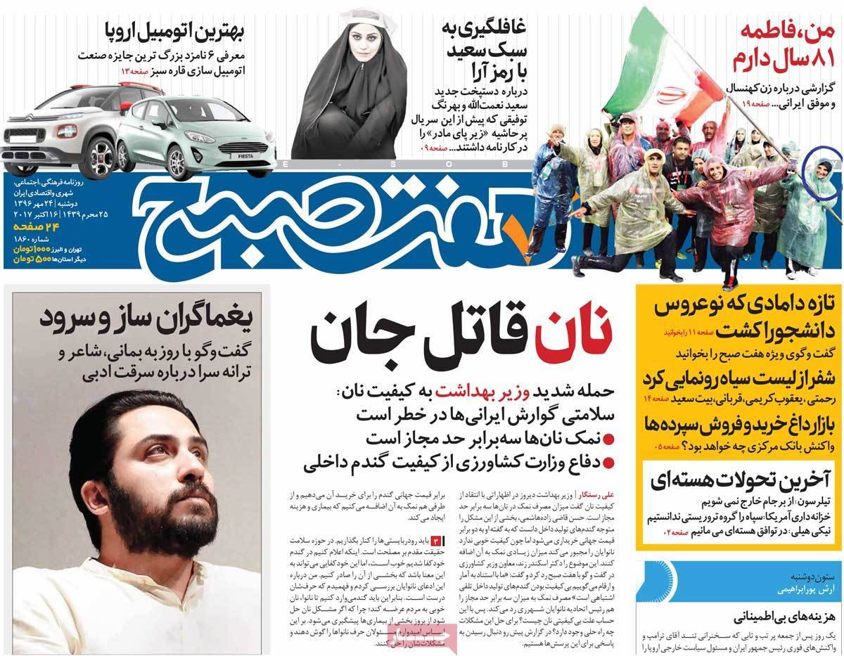 عناوین روزنامه های سیاسی ببیست و چهارم مهر 96,روزنامه,روزنامه های امروز,اخبار روزنامه ها