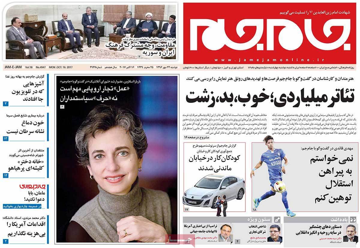 عناوین روزنامه های سیاسی ببیست و چهارم مهر 96,روزنامه,روزنامه های امروز,اخبار روزنامه ها