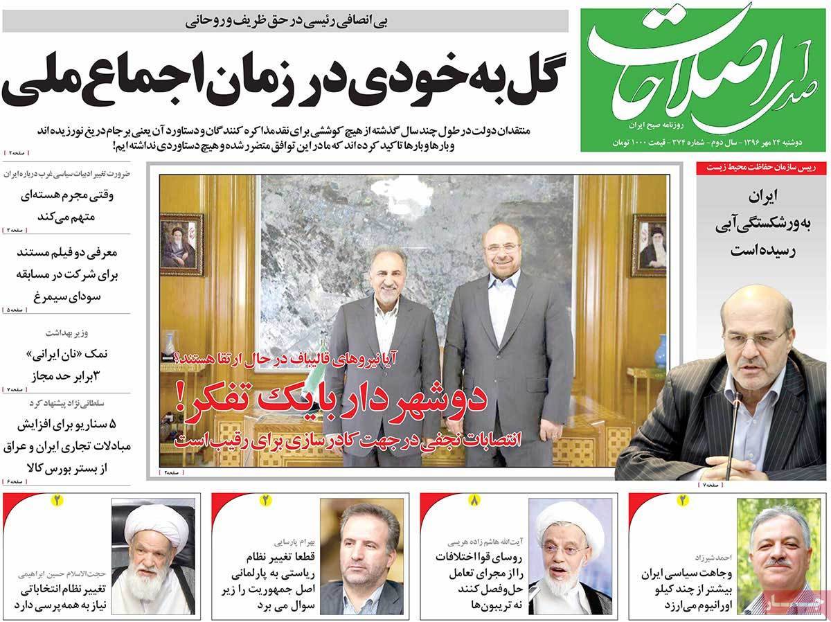 عناوین روزنامه های سیاسی ببیست و چهارم مهر 96,روزنامه,روزنامه های امروز,اخبار روزنامه ها