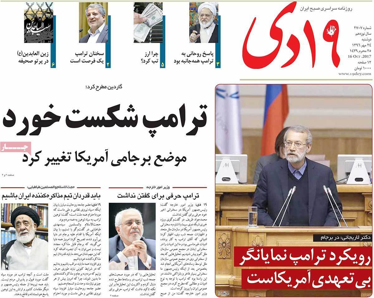 عناوین روزنامه های سیاسی ببیست و چهارم مهر 96,روزنامه,روزنامه های امروز,اخبار روزنامه ها