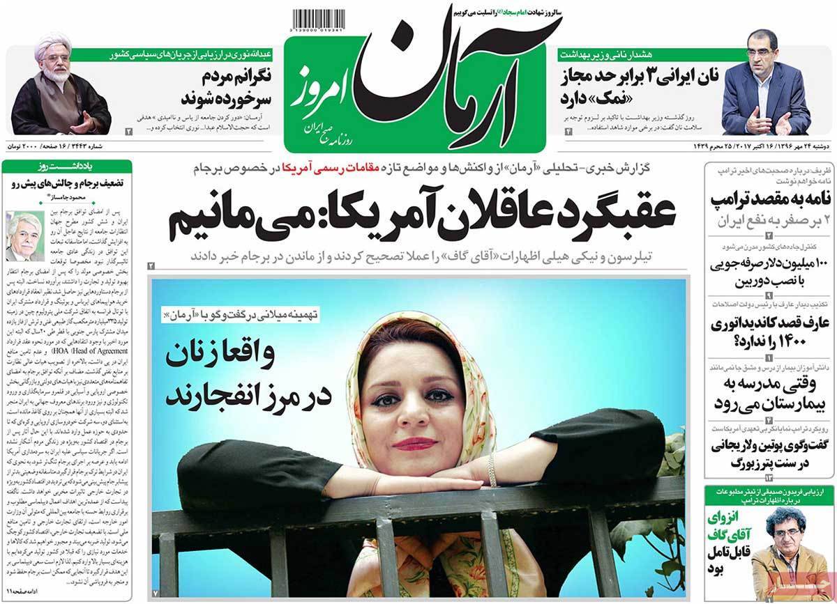 عناوین روزنامه های سیاسی ببیست و چهارم مهر 96,روزنامه,روزنامه های امروز,اخبار روزنامه ها