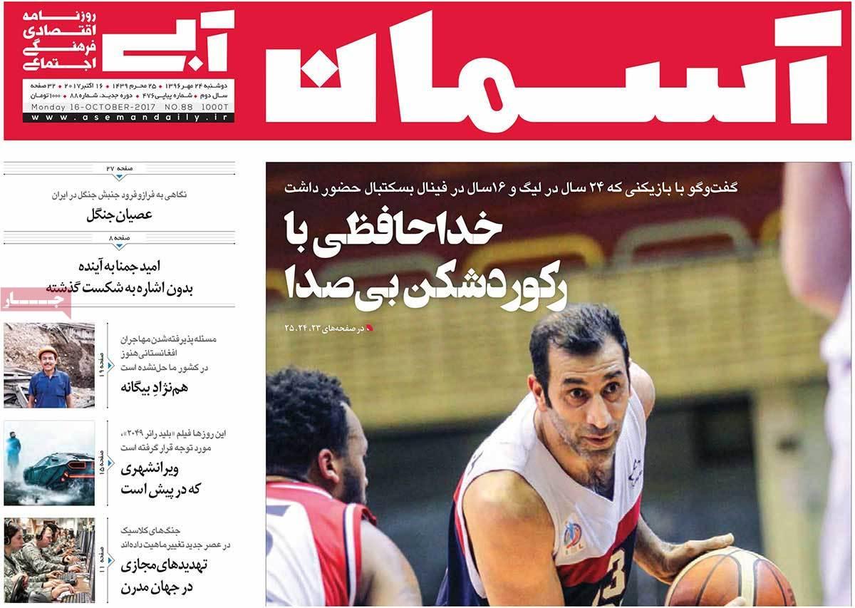 عناوین روزنامه های سیاسی ببیست و چهارم مهر 96,روزنامه,روزنامه های امروز,اخبار روزنامه ها