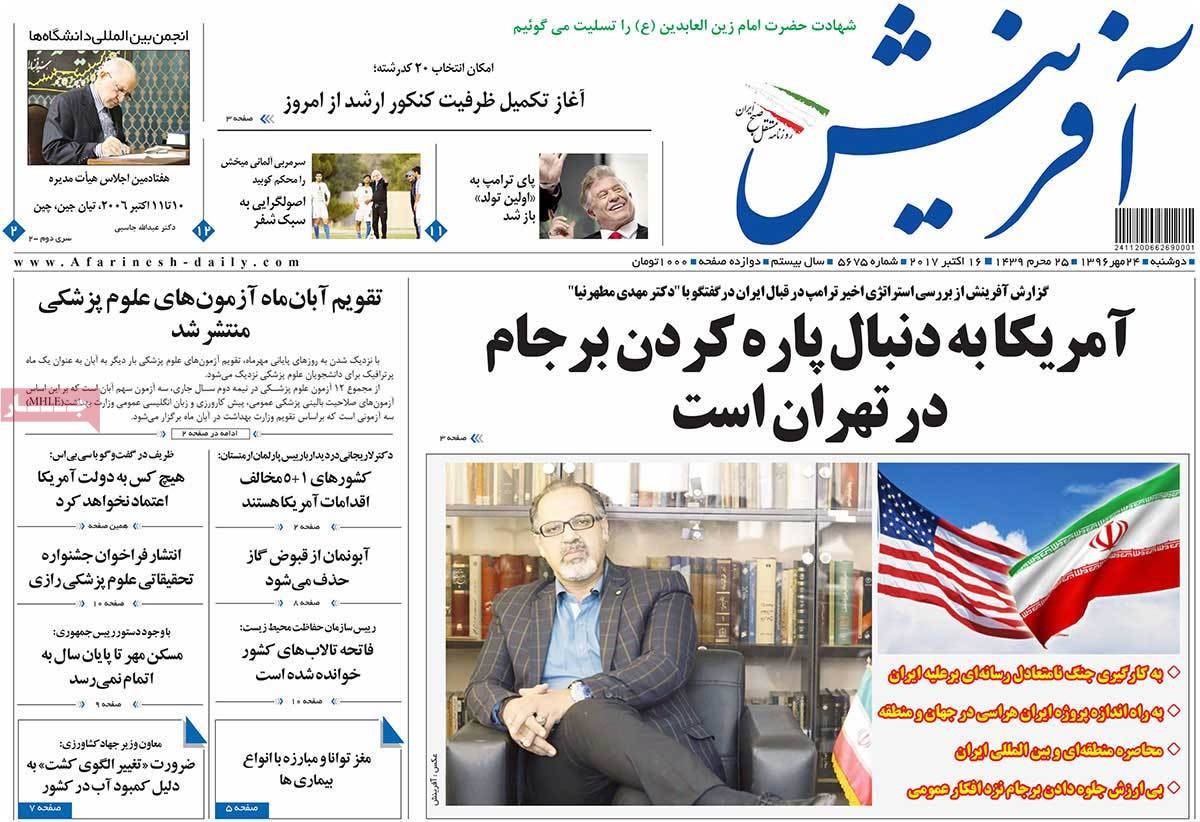 عناوین روزنامه های سیاسی ببیست و چهارم مهر 96,روزنامه,روزنامه های امروز,اخبار روزنامه ها