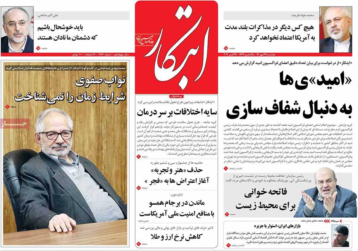 عناوین روزنامه های سیاسی ببیست و چهارم مهر 96,روزنامه,روزنامه های امروز,اخبار روزنامه ها