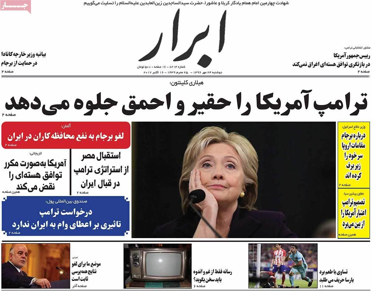 عناوین روزنامه های سیاسی ببیست و چهارم مهر 96,روزنامه,روزنامه های امروز,اخبار روزنامه ها