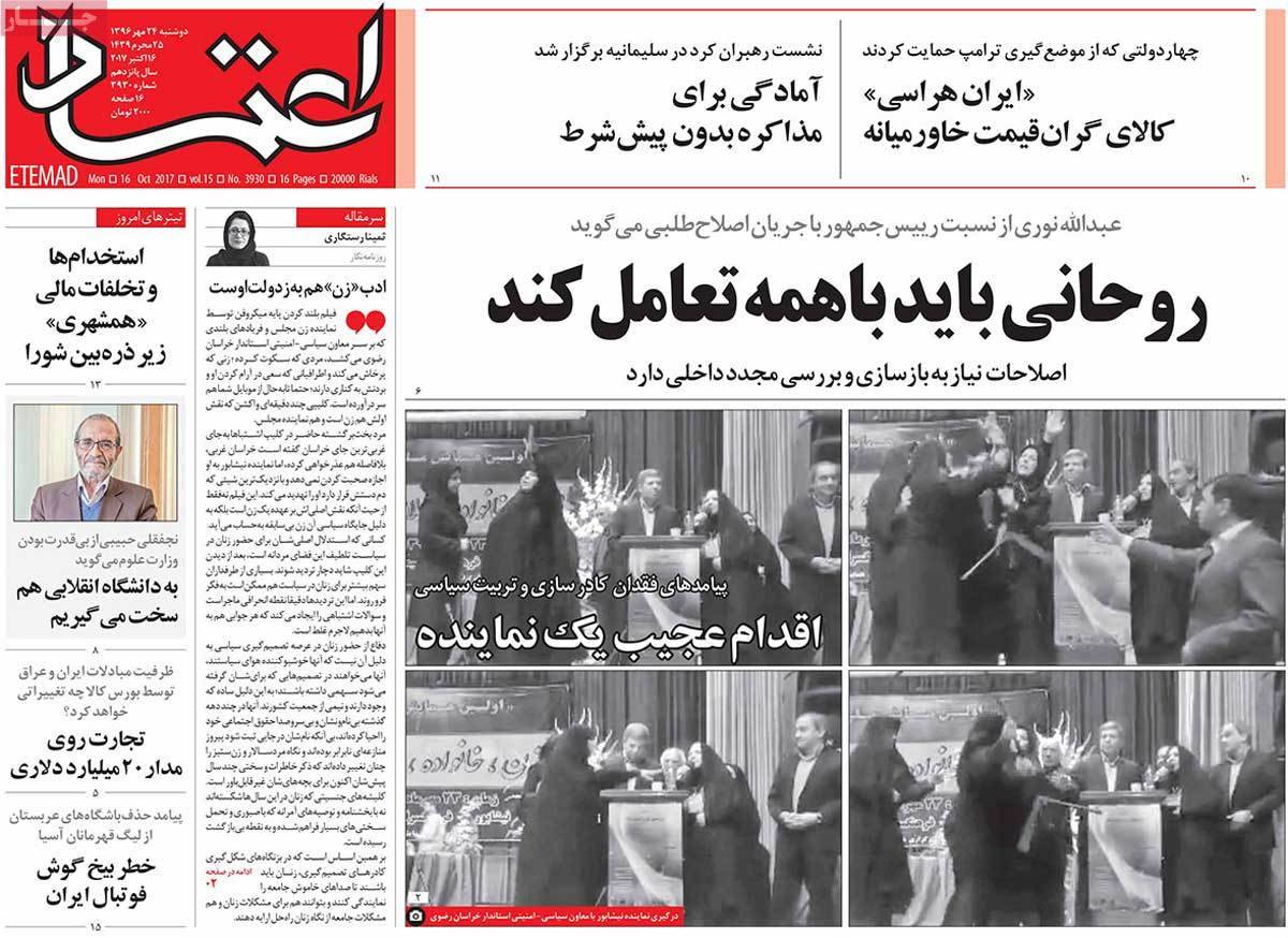 عناوین روزنامه های سیاسی ببیست و چهارم مهر 96,روزنامه,روزنامه های امروز,اخبار روزنامه ها