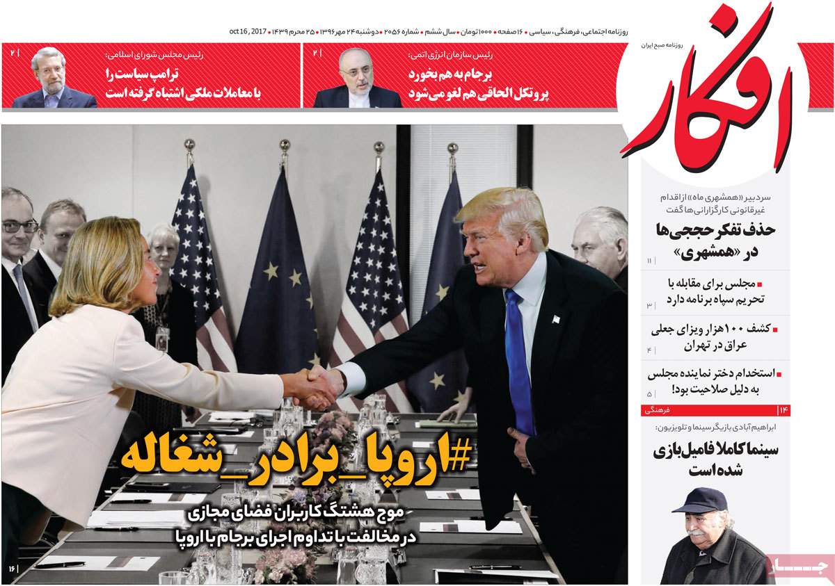عناوین روزنامه های سیاسی ببیست و چهارم مهر 96,روزنامه,روزنامه های امروز,اخبار روزنامه ها