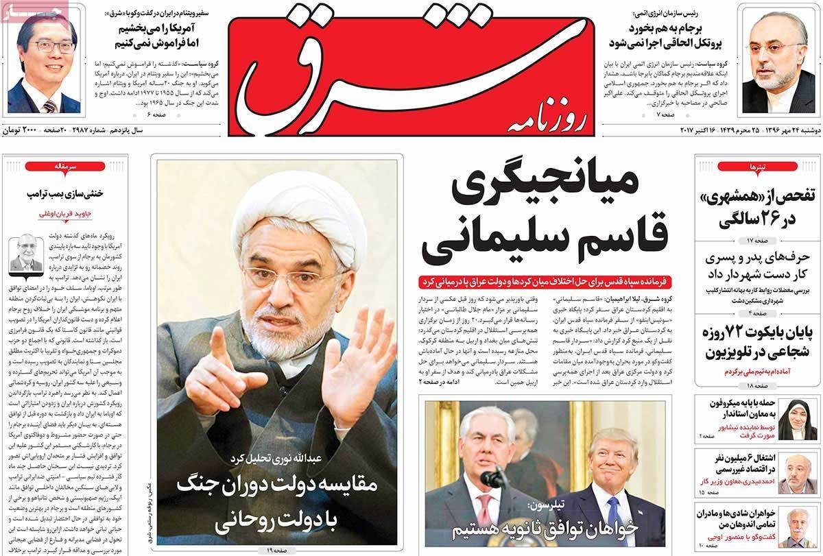 عناوین روزنامه های سیاسی ببیست و چهارم مهر 96,روزنامه,روزنامه های امروز,اخبار روزنامه ها