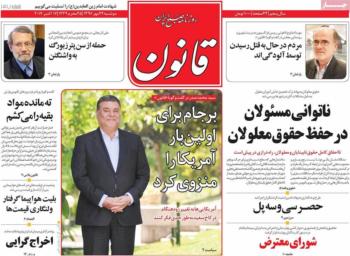 عناوین روزنامه های سیاسی ببیست و چهارم مهر 96,روزنامه,روزنامه های امروز,اخبار روزنامه ها