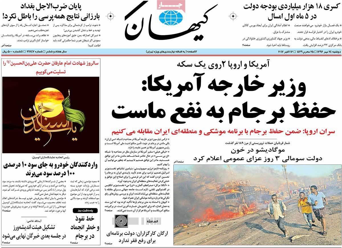 عناوین روزنامه های سیاسی ببیست و چهارم مهر 96,روزنامه,روزنامه های امروز,اخبار روزنامه ها