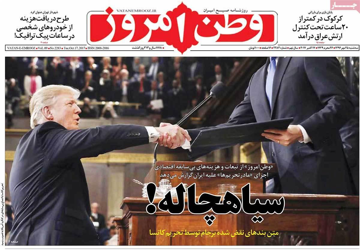 عناوین روزنامه های سیاسی ببیست و پنجم مهر 96,روزنامه,روزنامه های امروز,اخبار روزنامه ها