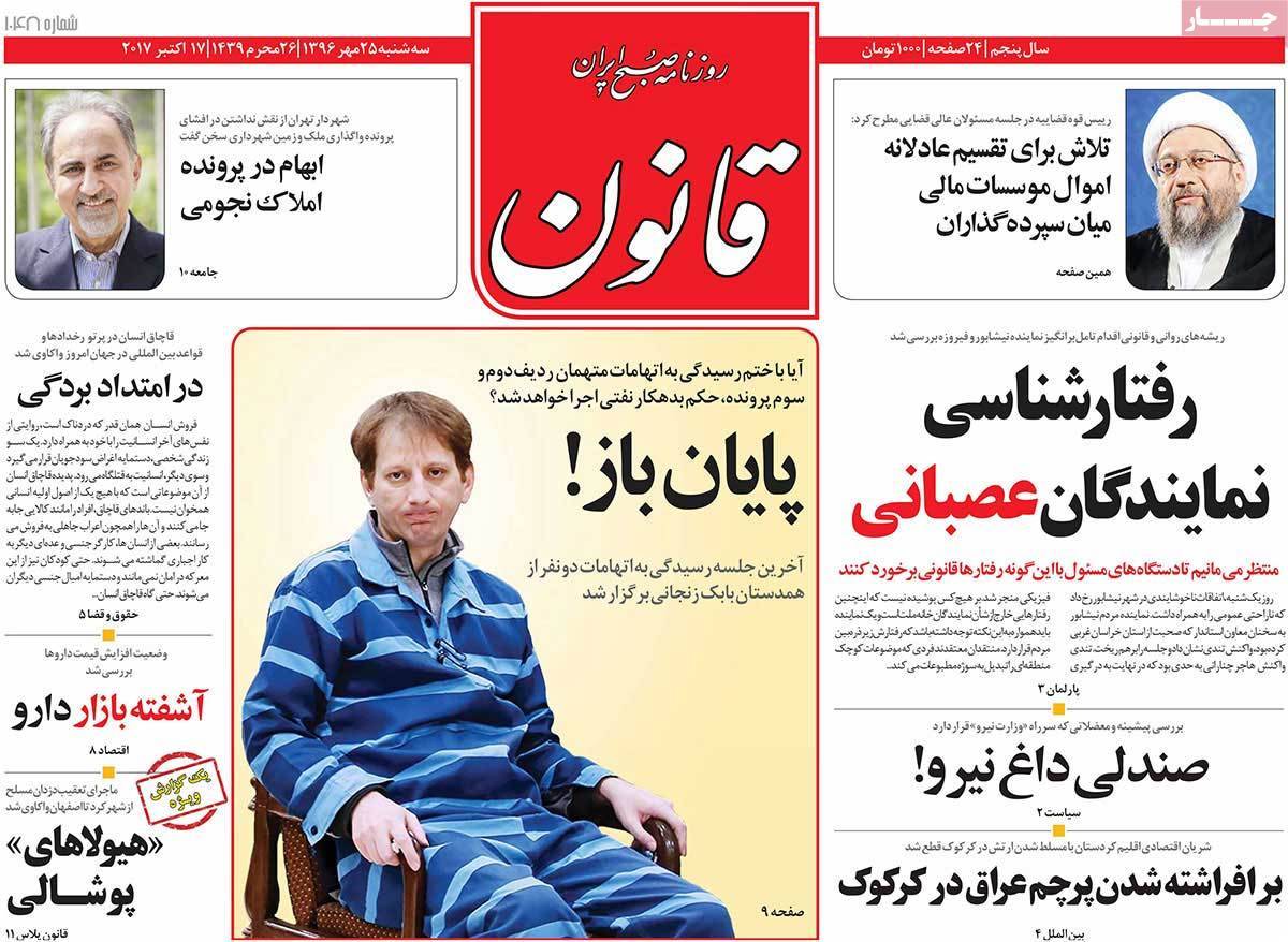 عناوین روزنامه های سیاسی ببیست و پنجم مهر 96,روزنامه,روزنامه های امروز,اخبار روزنامه ها
