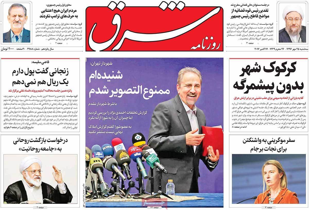 عناوین روزنامه های سیاسی ببیست و پنجم مهر 96,روزنامه,روزنامه های امروز,اخبار روزنامه ها