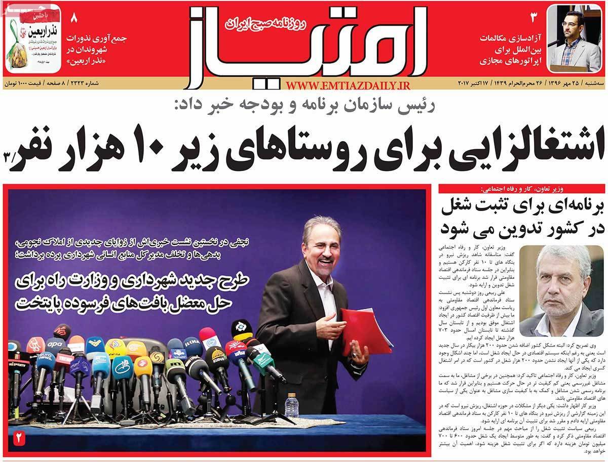 عناوین روزنامه های سیاسی ببیست و پنجم مهر 96,روزنامه,روزنامه های امروز,اخبار روزنامه ها