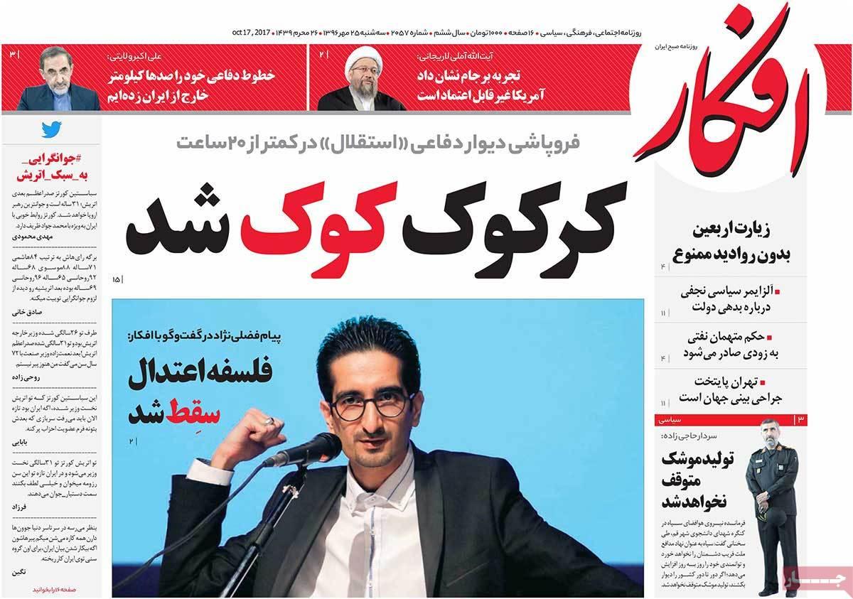 عناوین روزنامه های سیاسی ببیست و پنجم مهر 96,روزنامه,روزنامه های امروز,اخبار روزنامه ها