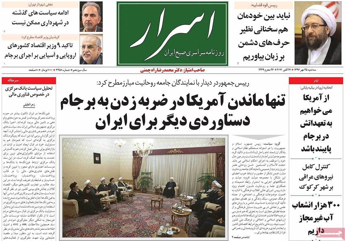 عناوین روزنامه های سیاسی ببیست و پنجم مهر 96,روزنامه,روزنامه های امروز,اخبار روزنامه ها