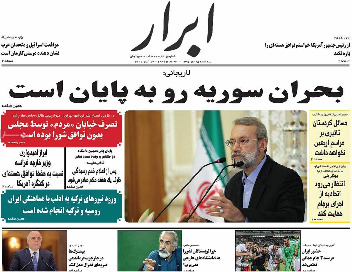 عناوین روزنامه های سیاسی ببیست و پنجم مهر 96,روزنامه,روزنامه های امروز,اخبار روزنامه ها